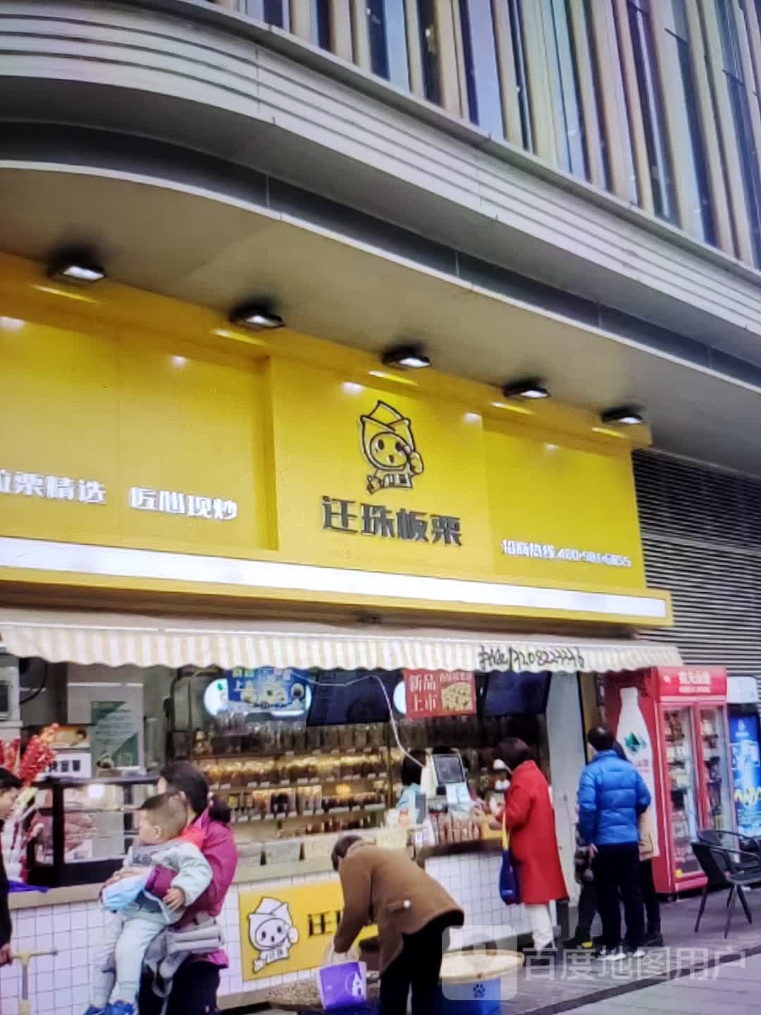 迁珠板栗