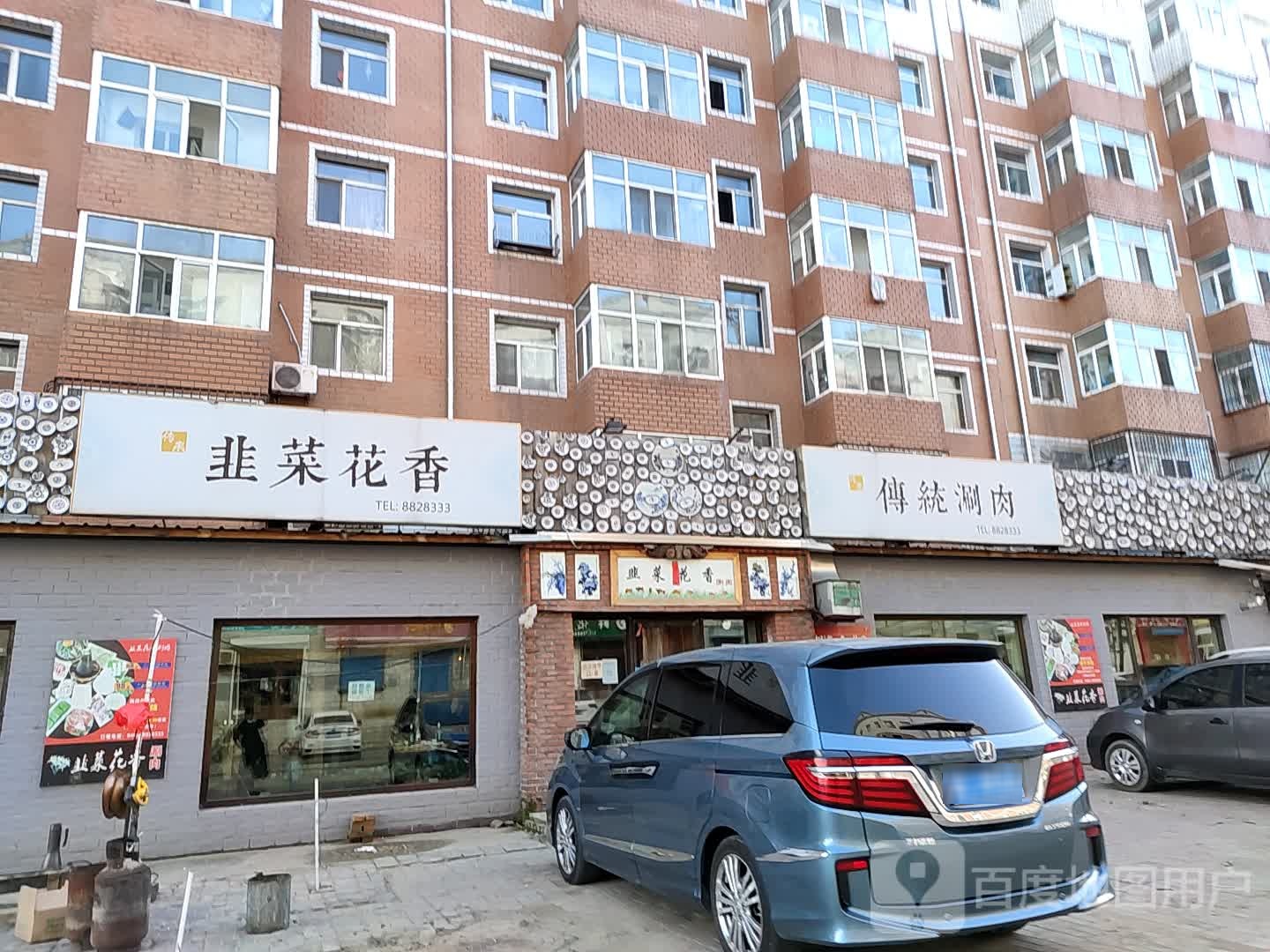 传统肉涮(温馨家园店)