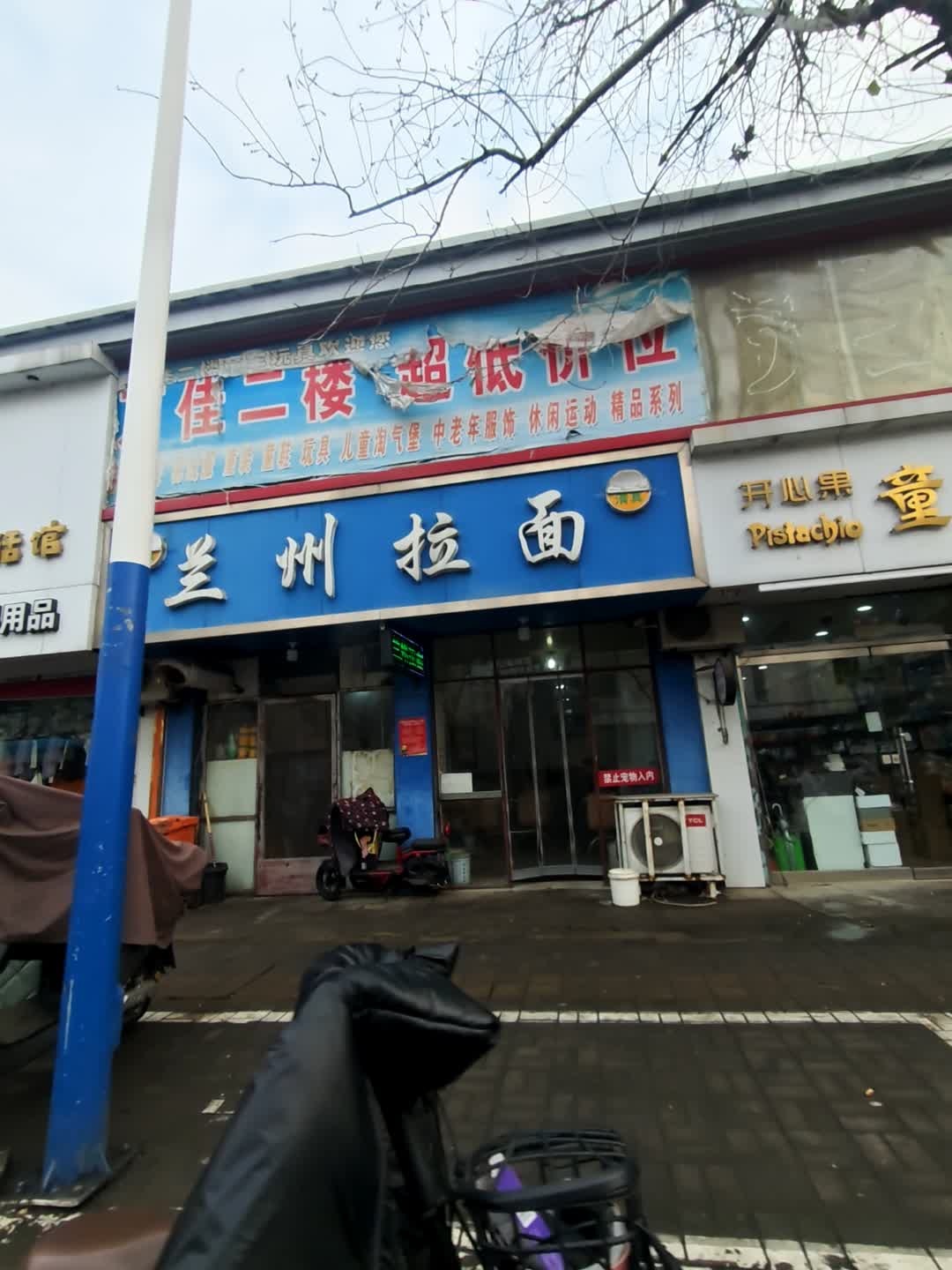 清真兰州拉面(德棉店)