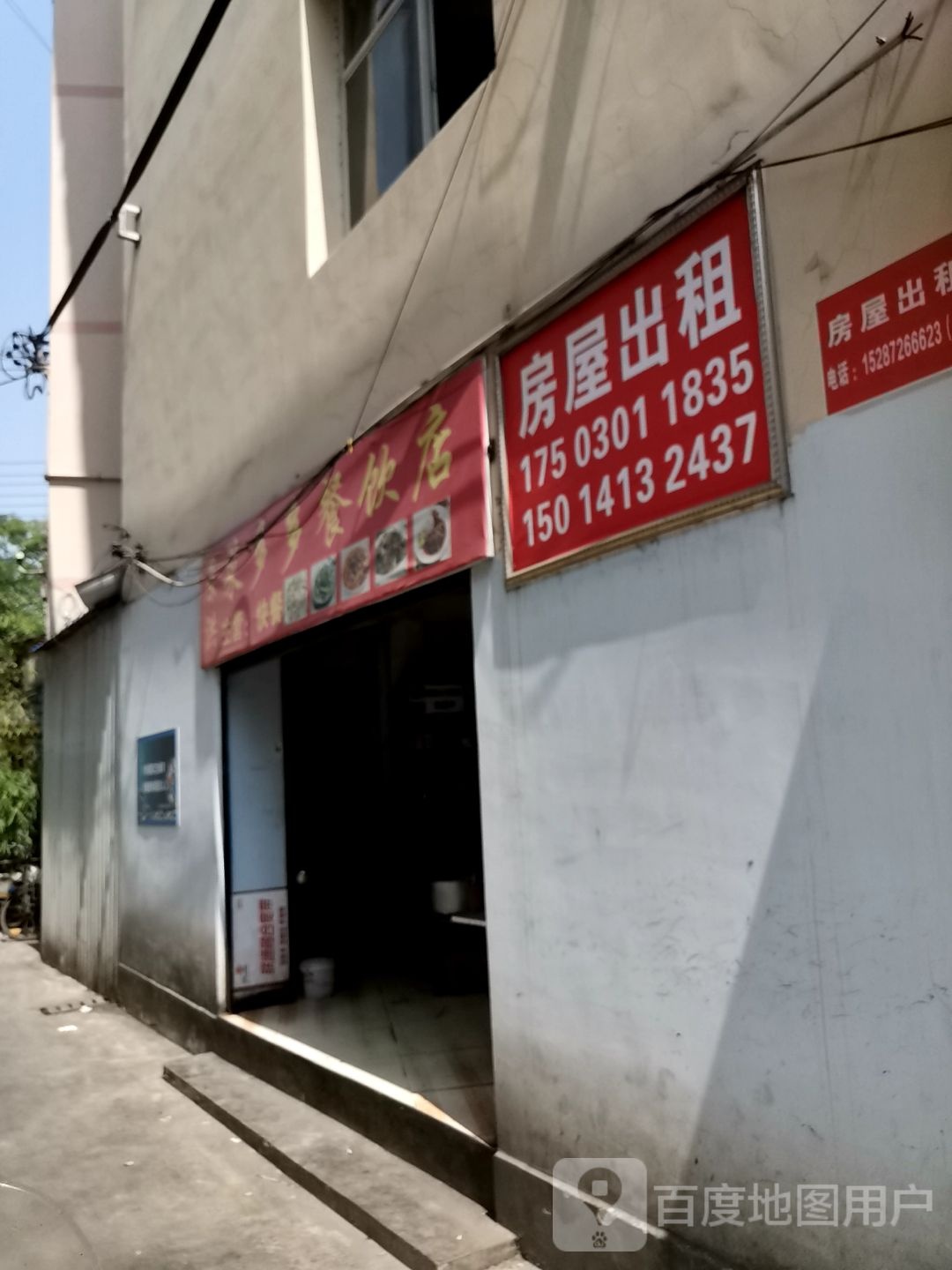 景宏菜多多餐饮店