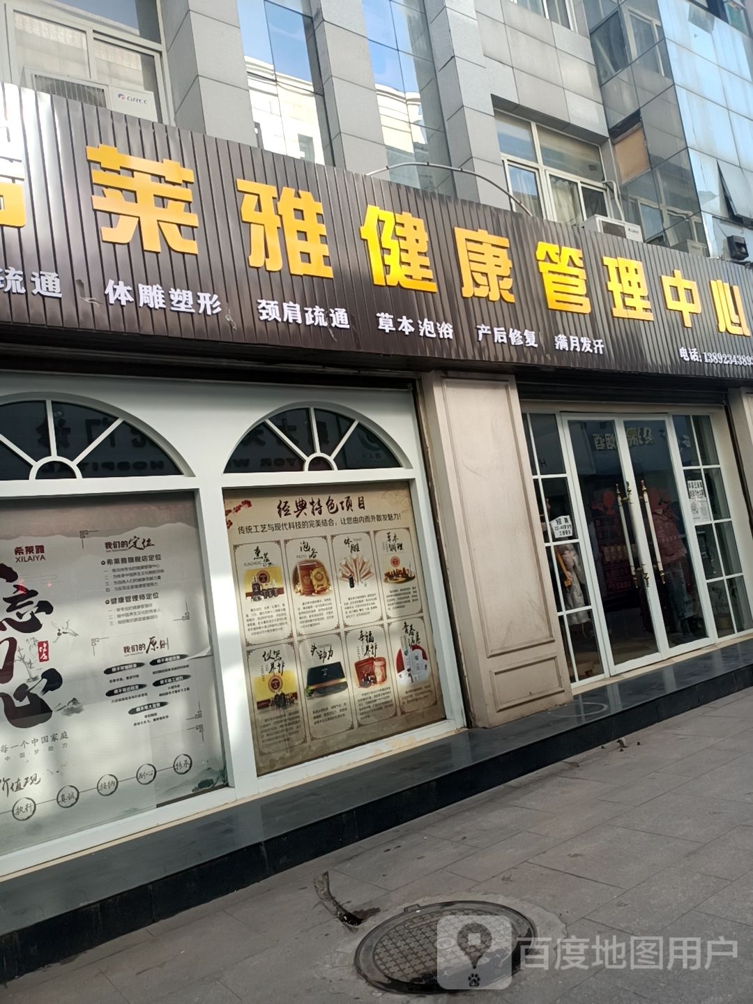 希来呀健康管理中心(北新街店)