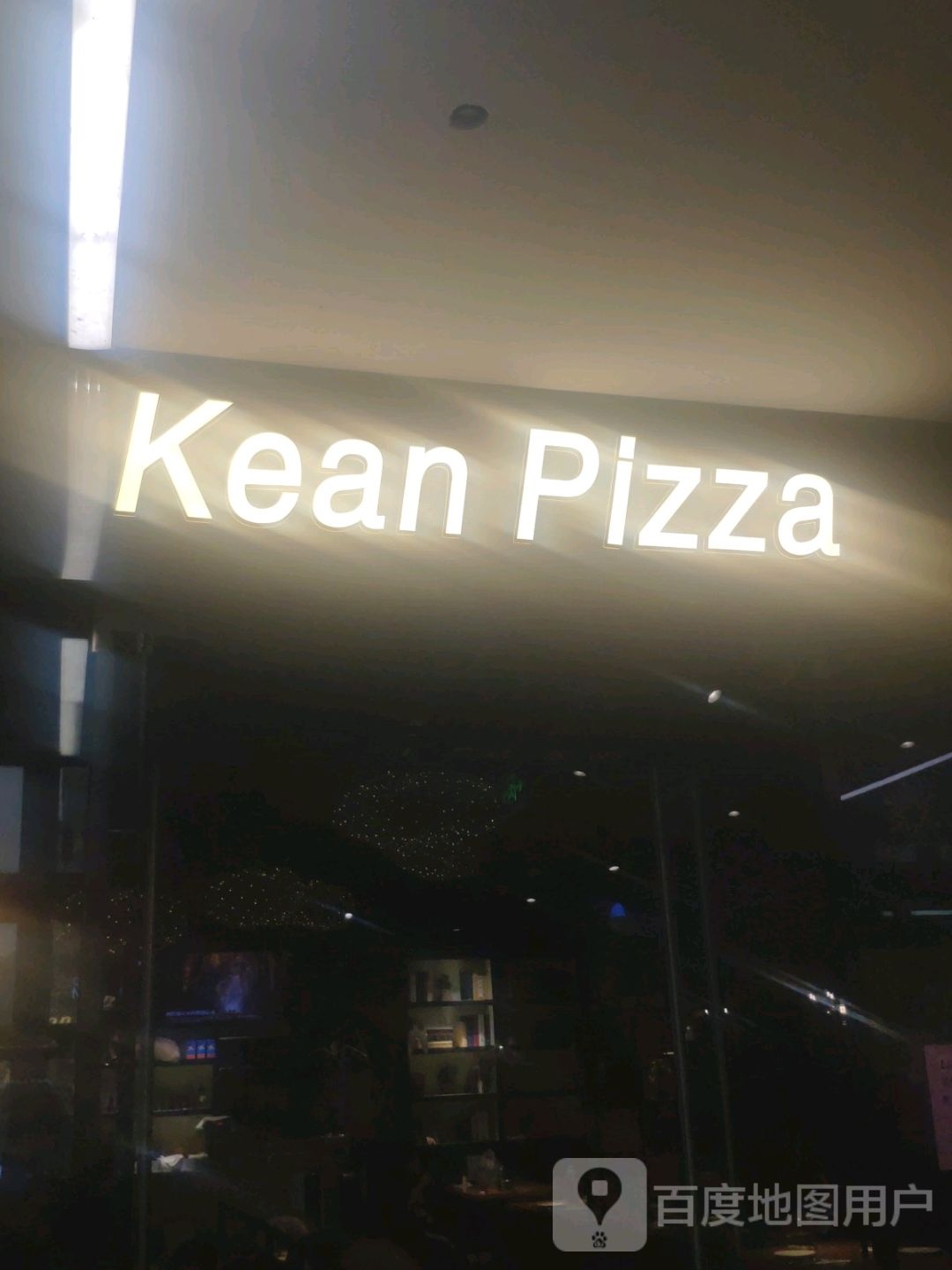 Kean Pizza(北美N1新奥莱店)