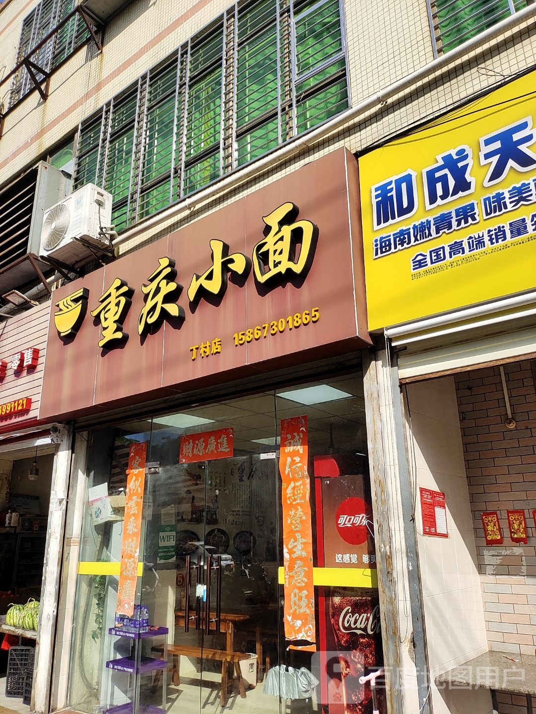 重庆小面(丁村店)