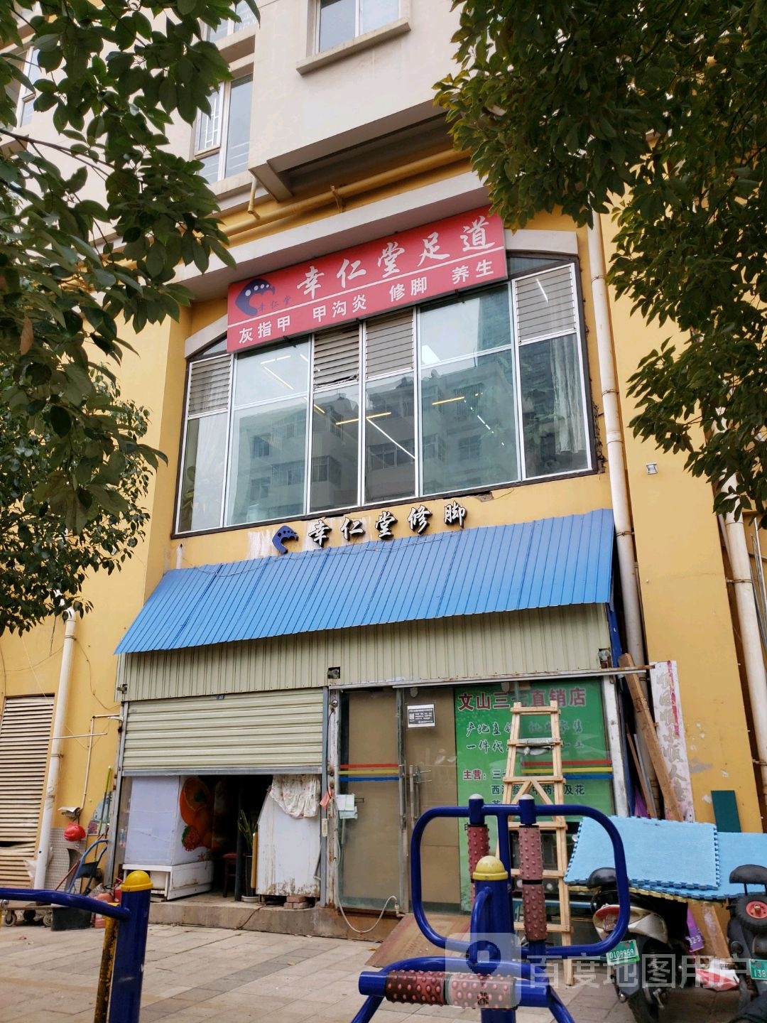 幸仁堂修脚灰指甲甲沟炎鸡眼脚气(白云路店)