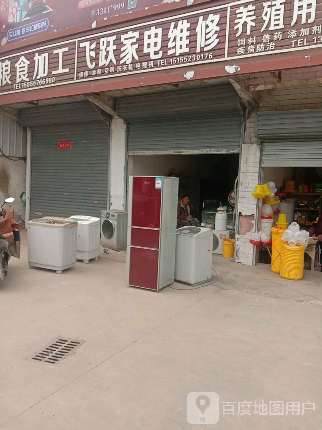 飞跃家电维修