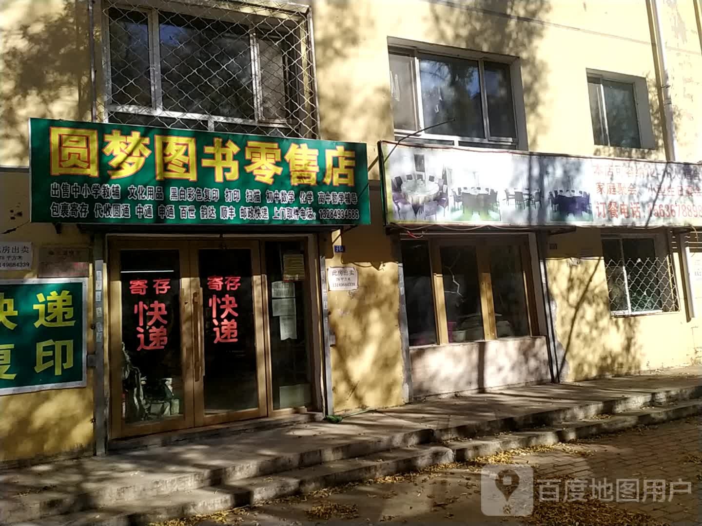 圆梦图书零售店