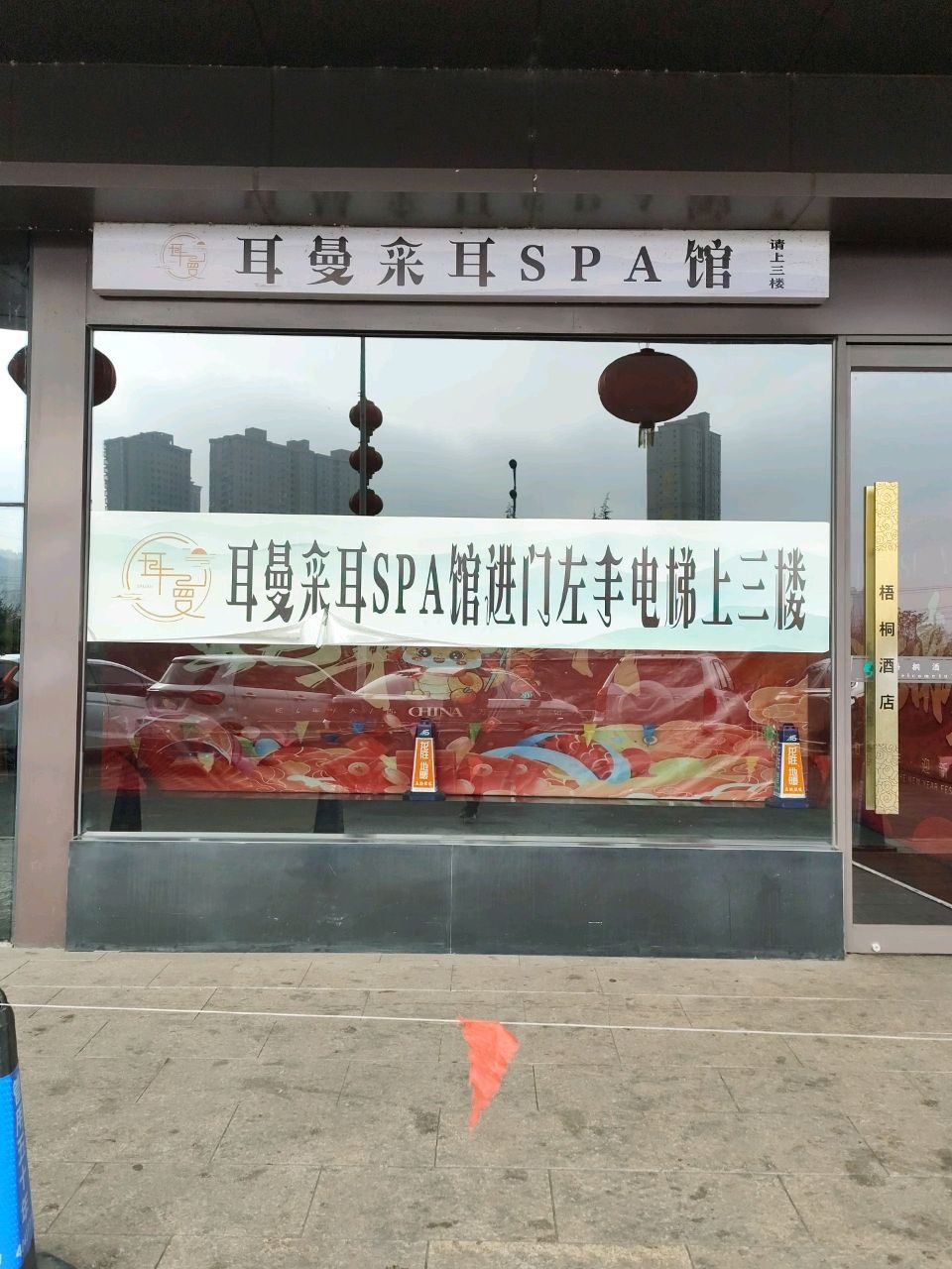 耳曼采耳SPA馆(柳林店)