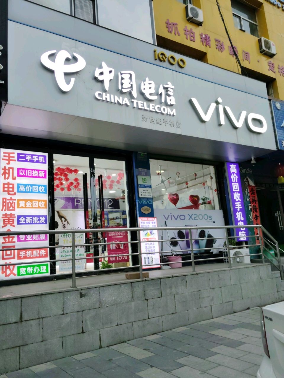 中国电信(新世纪手机店)