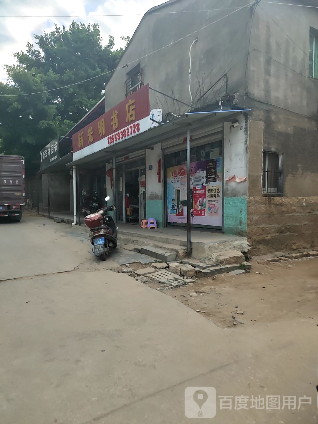新光明书店