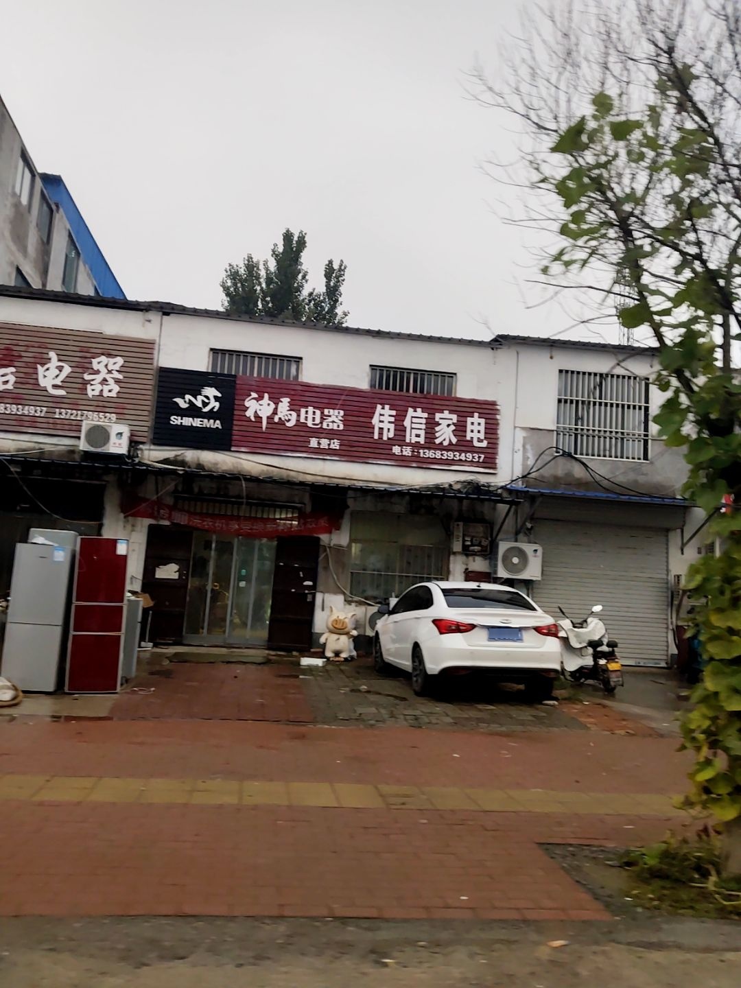 伟信家电