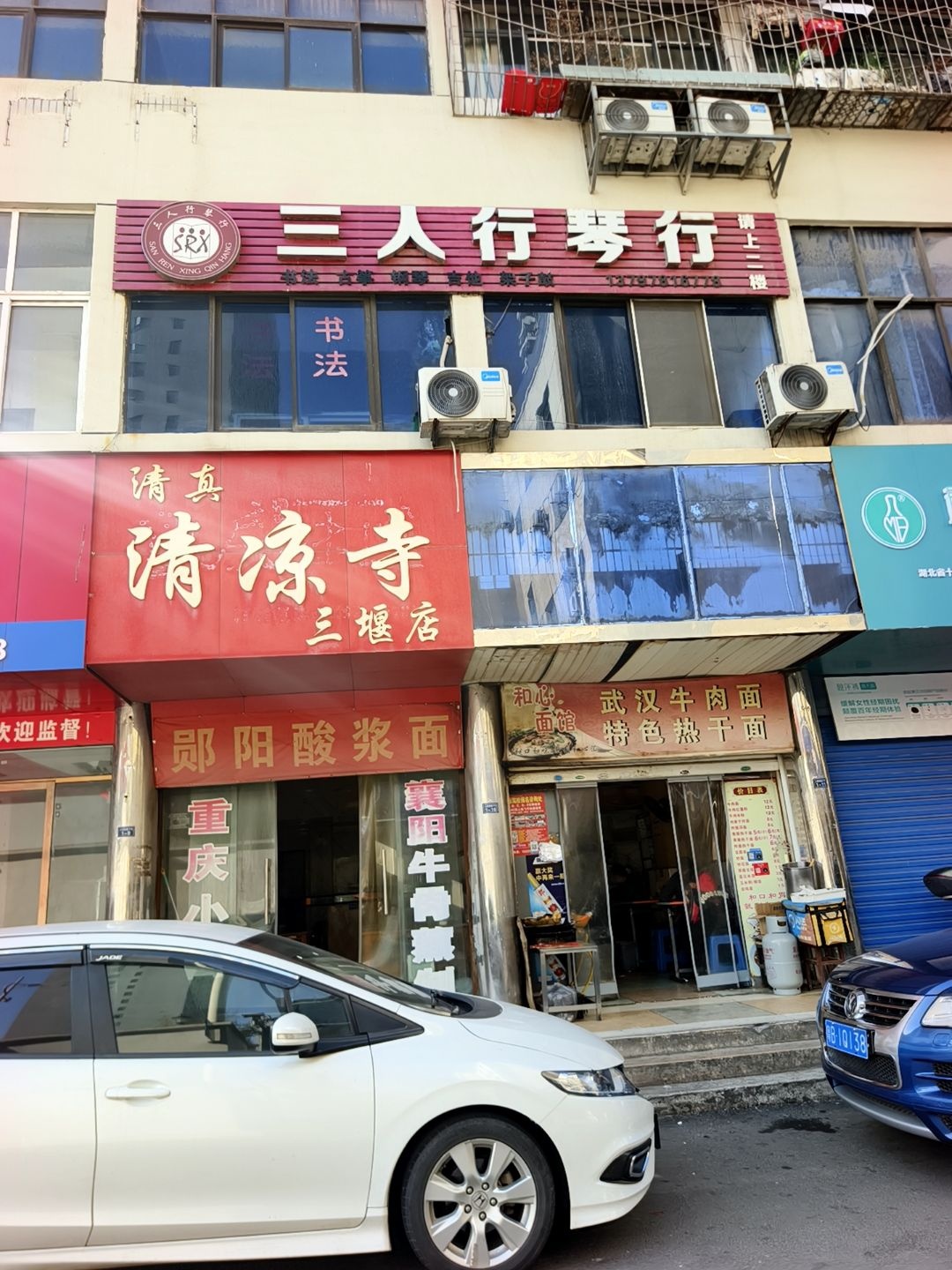 清真清凉寺(三堰店)