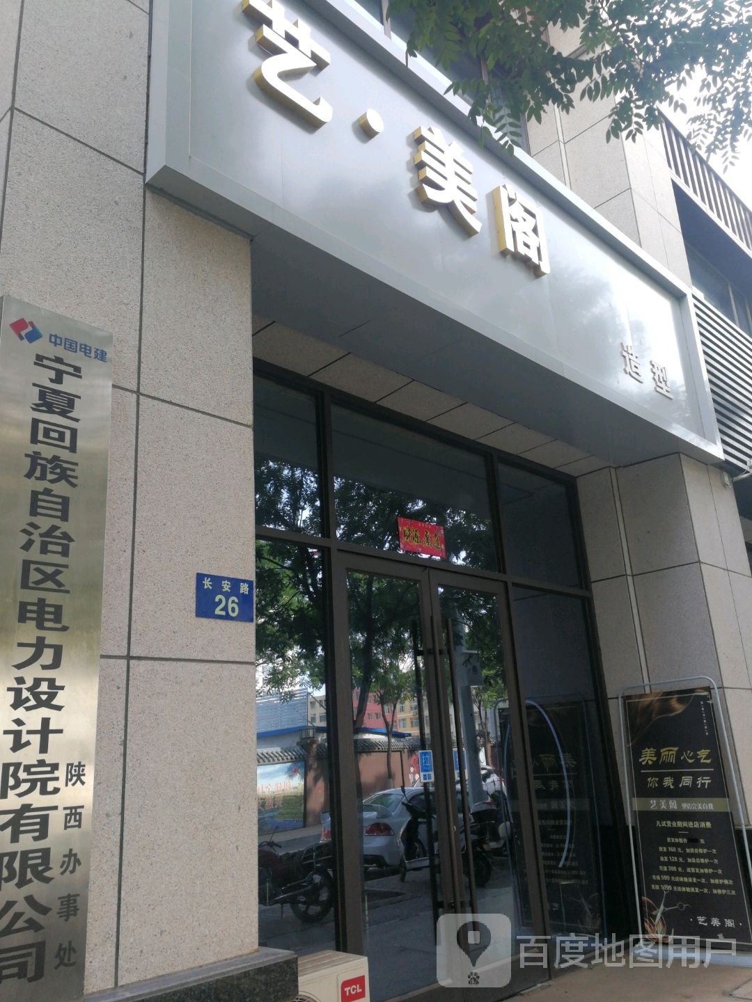 艺美哥造型