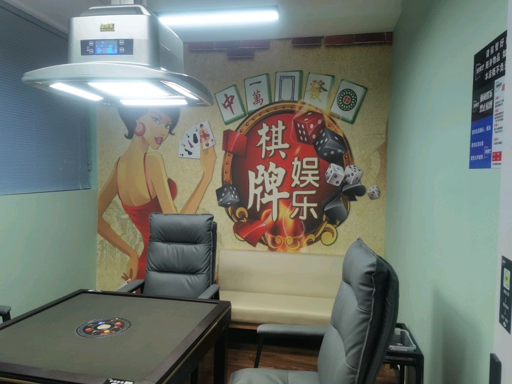 爱棋艺无人自助棋牌室(崔庄店)