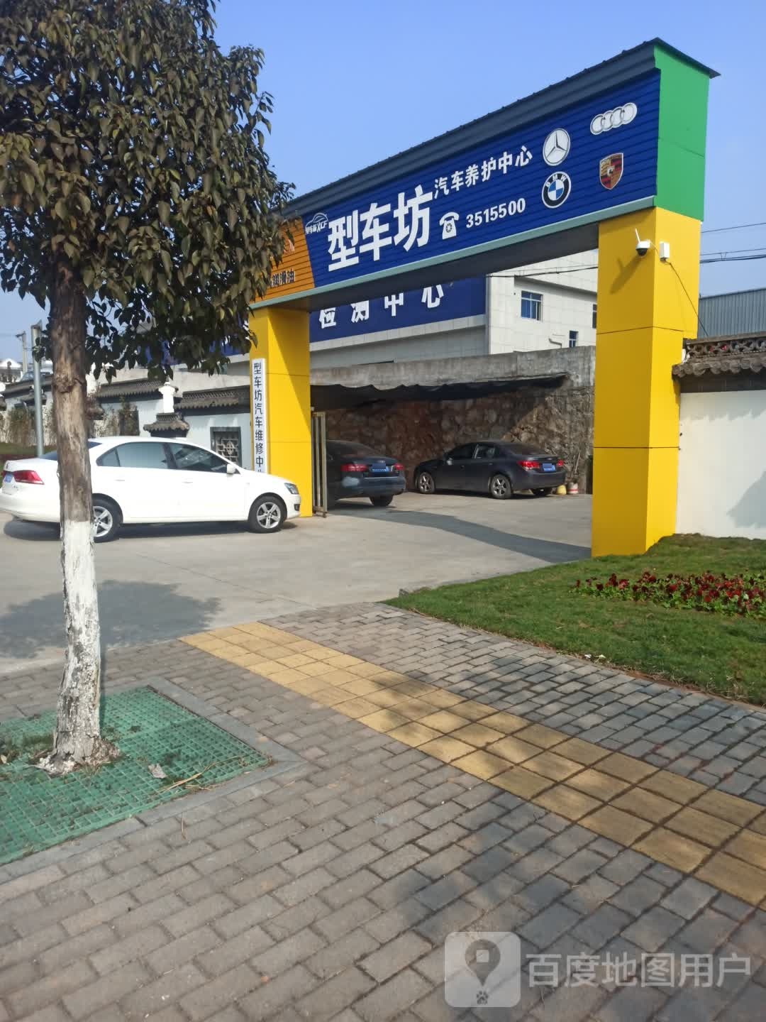 型车坊汽车维修(中山亭店)