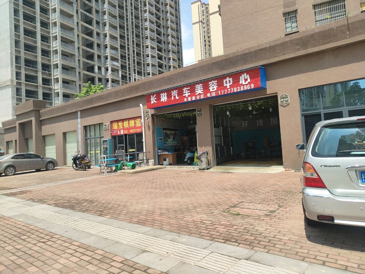 瑞发棋牌室
