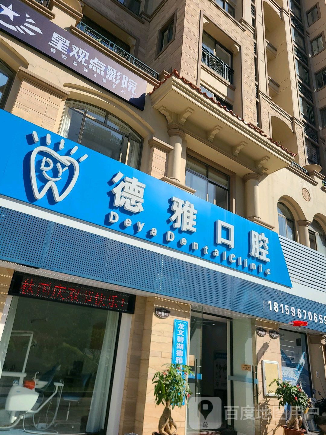 星观点营员(天利仁和店)