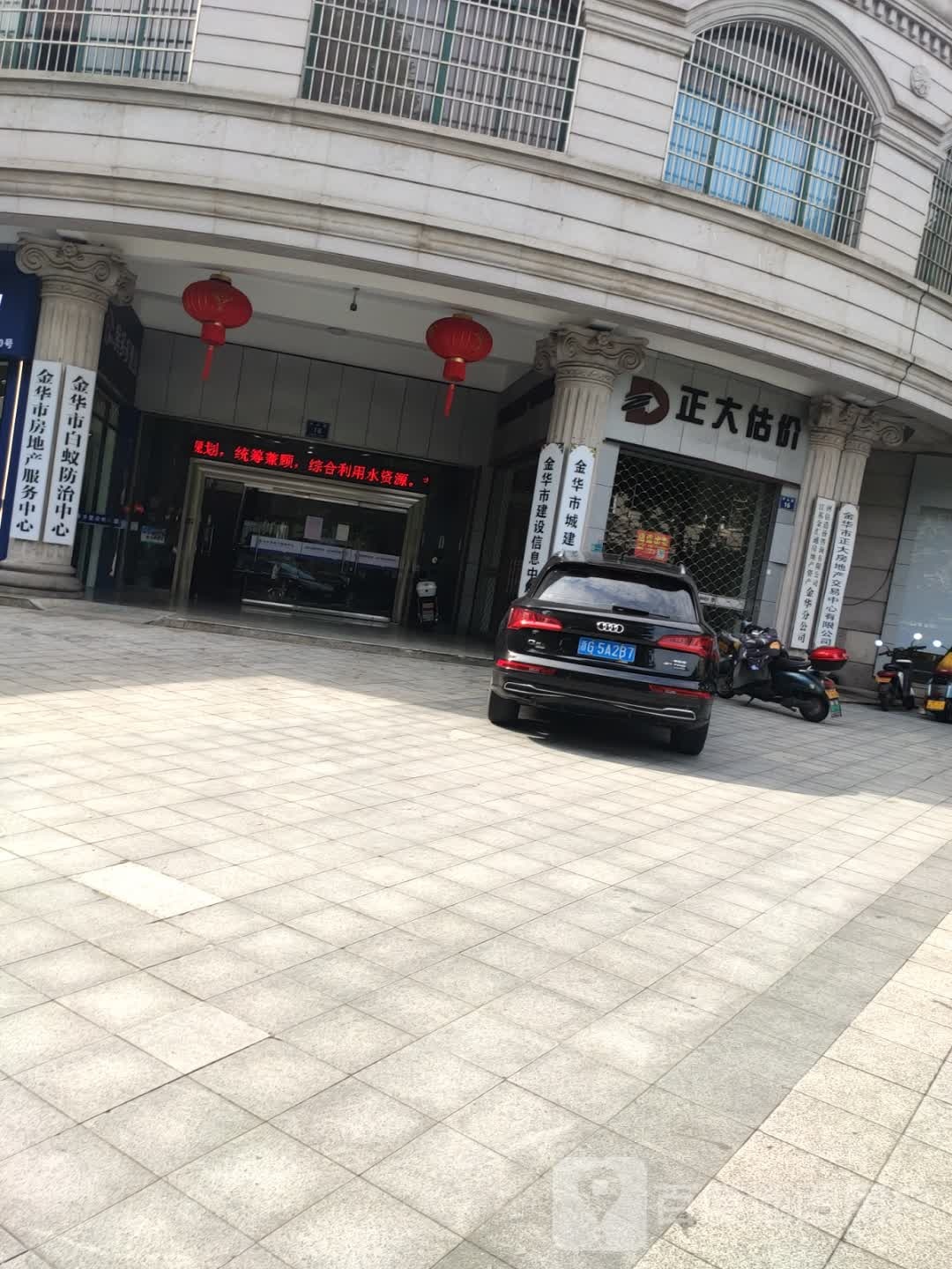 金华市房地产服务中心