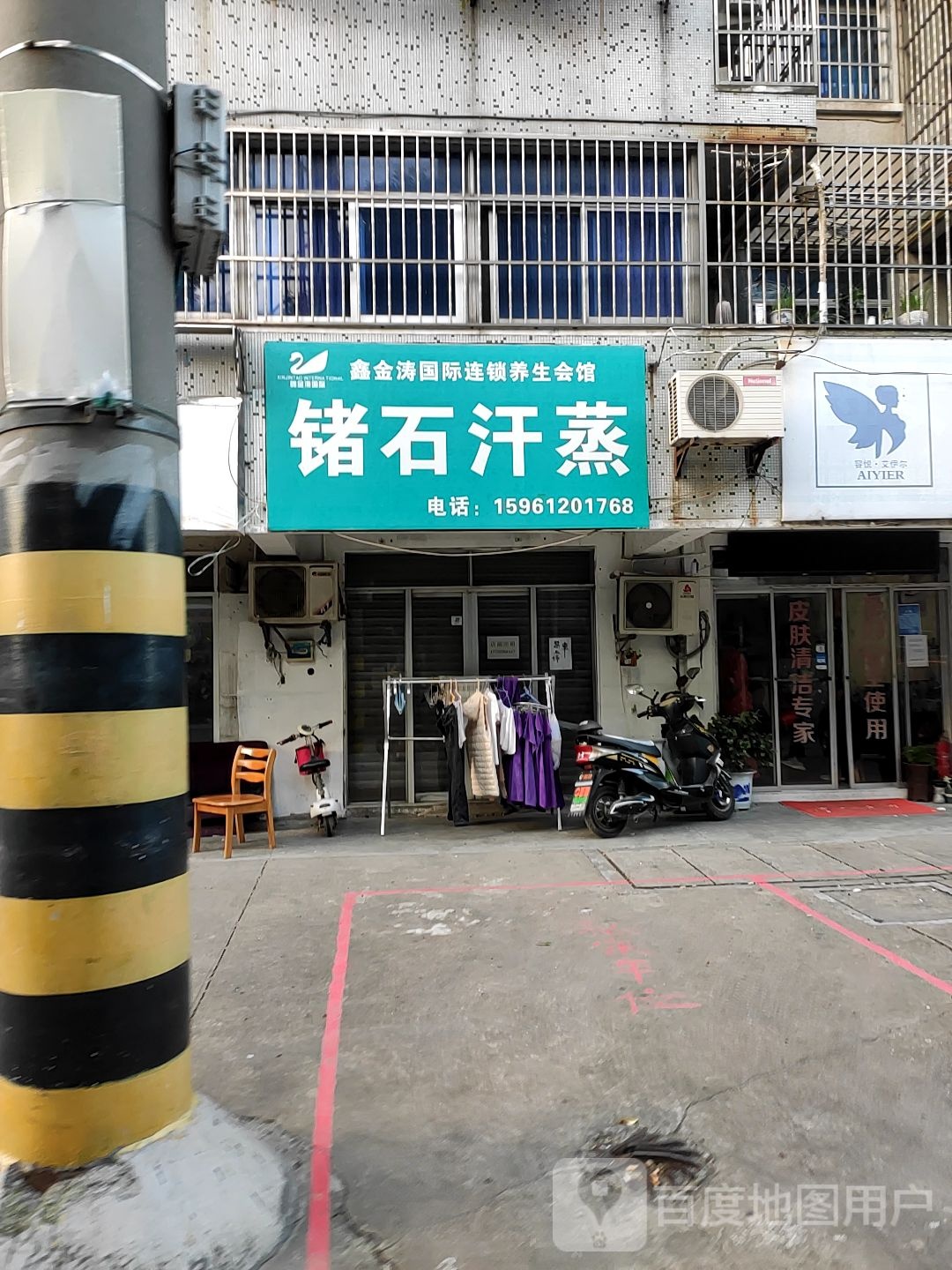 九十汗蒸(清洑路店)