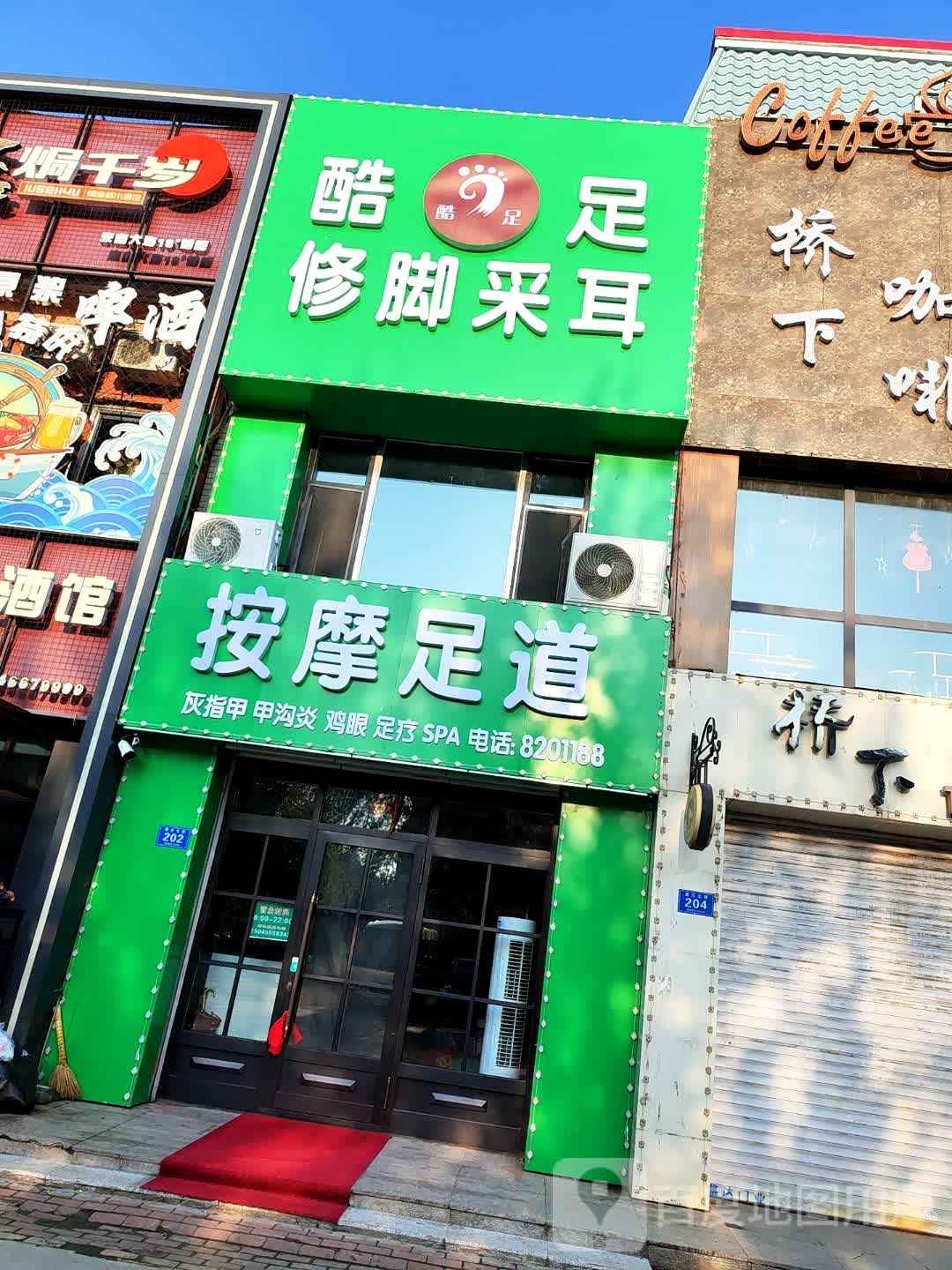 酷足修脚采耳(西湖店)