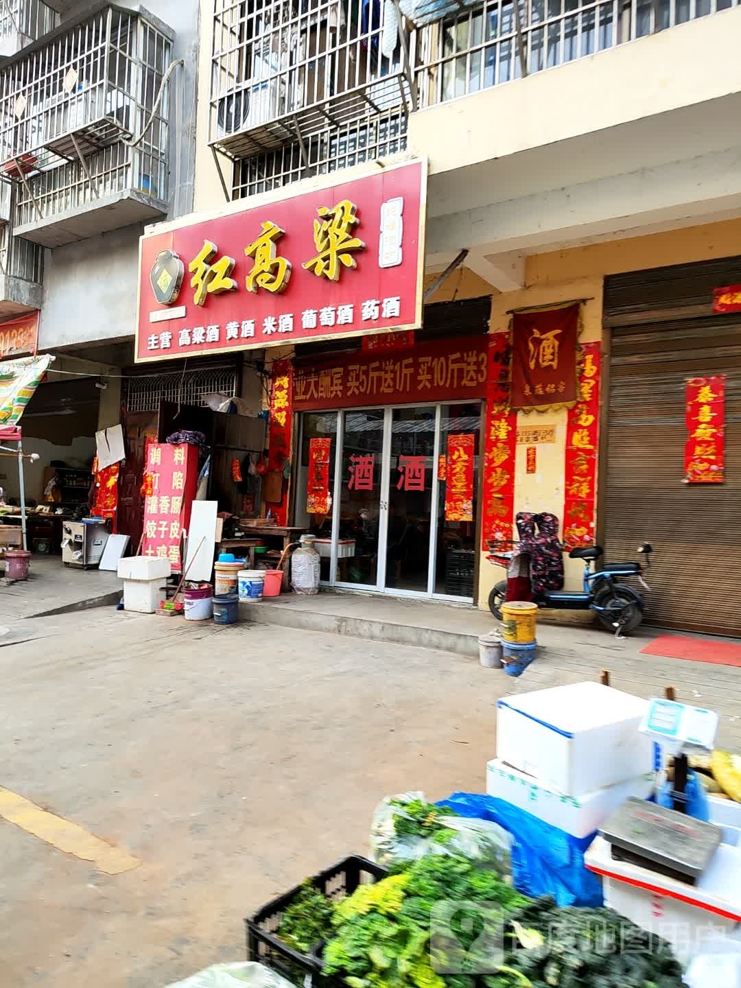 桐柏县红高粱(市场路店)