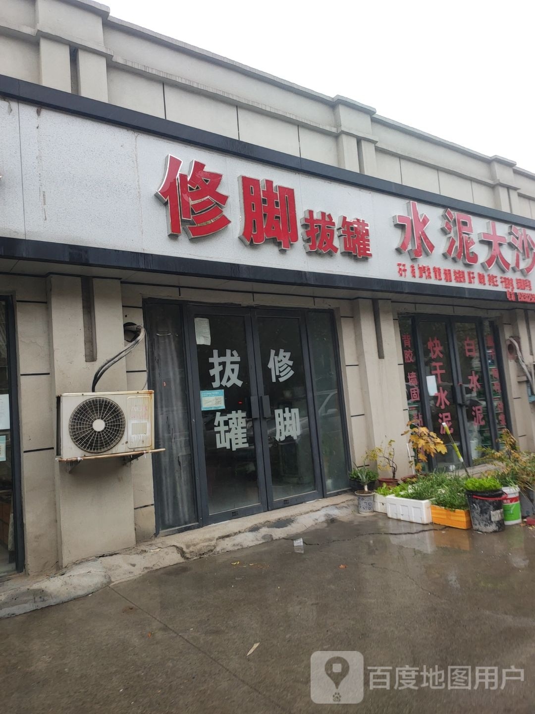 水泥大沙(漓江路店)