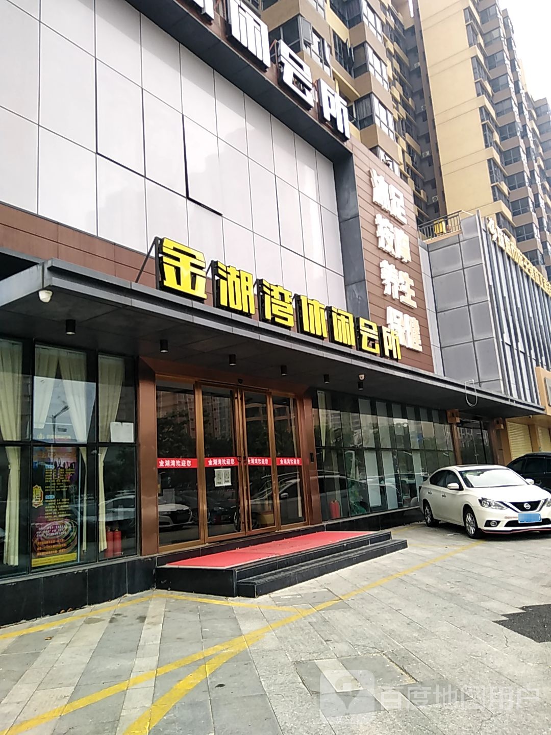 金湖湾休闲会所(山湖海雅苑店)