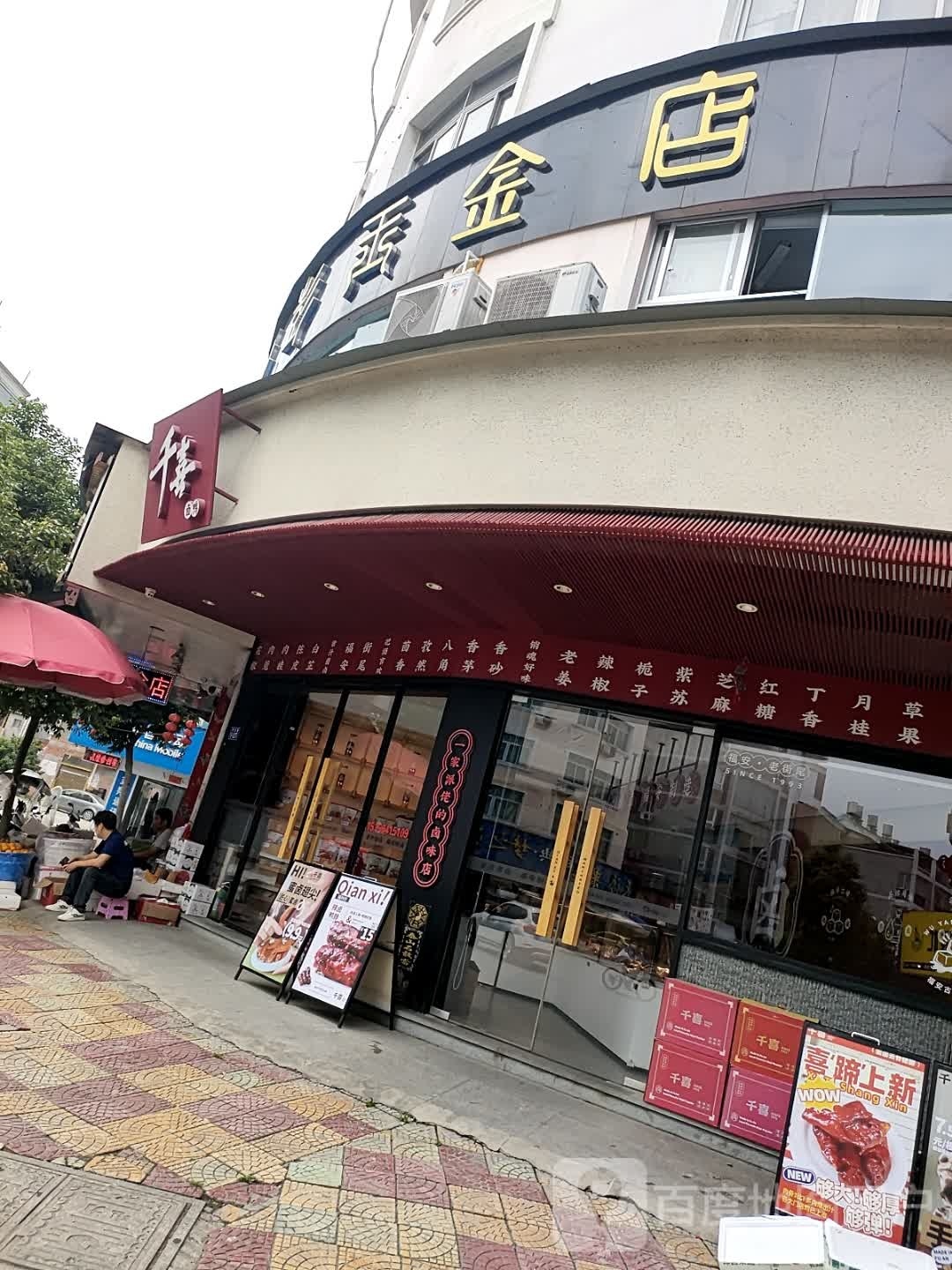 彭彭黄金电