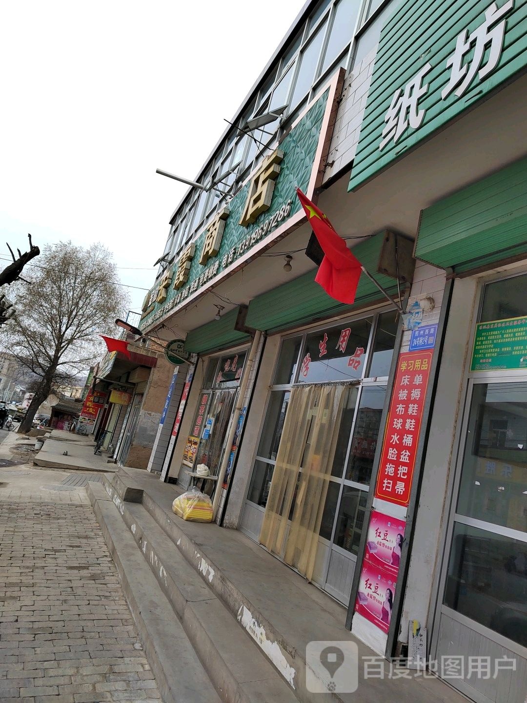宏霞商店