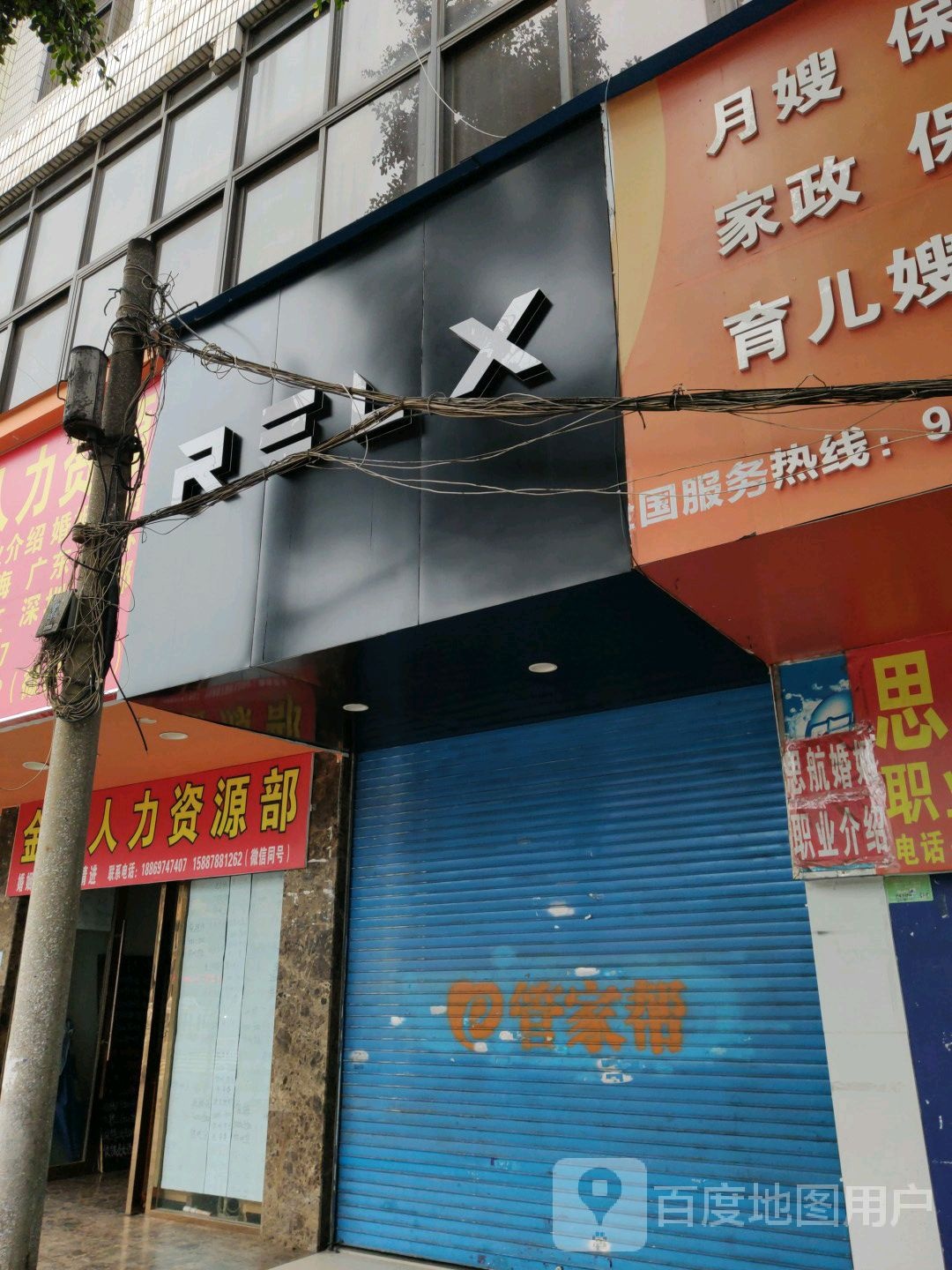 RELX悦刻(珊瑚路店)