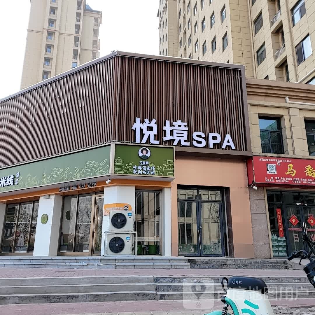 悦静SPA