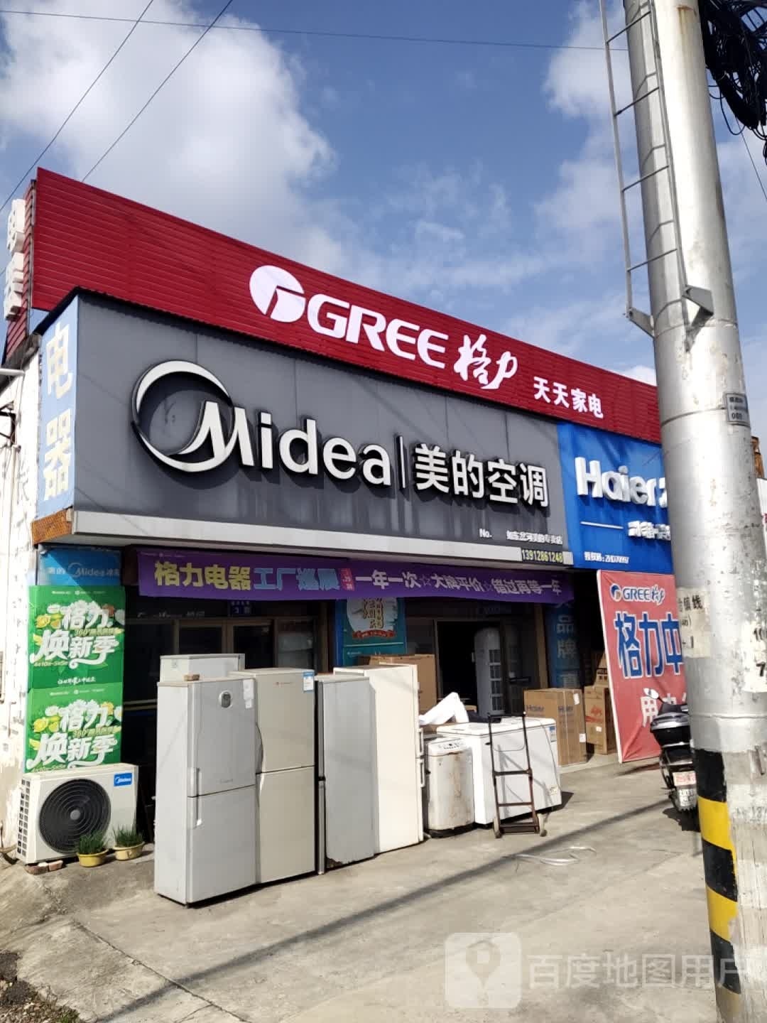 天天家电(通洋北路店)