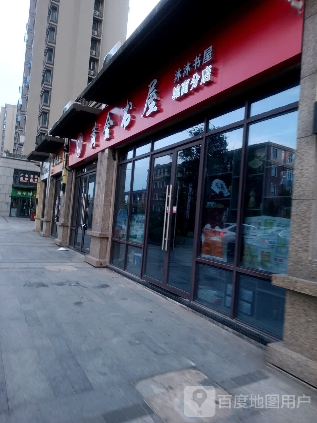 黄嗍帑金书屋(学府路店)