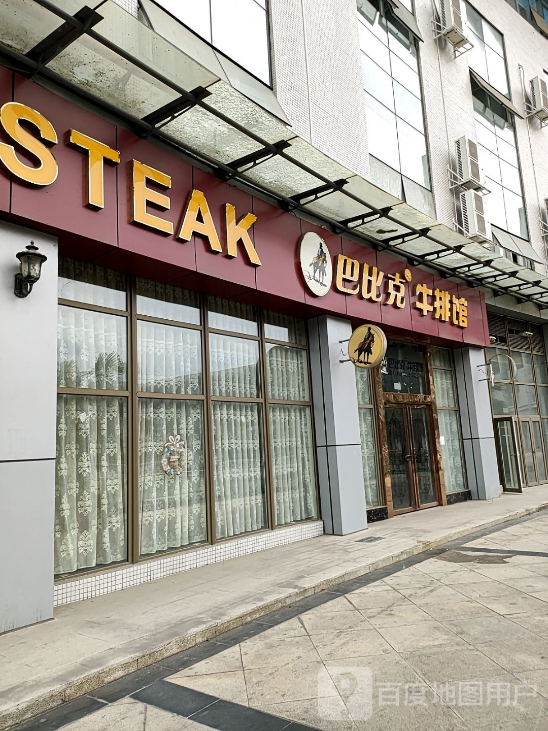 巴比克牛排馆(奥林匹克购物中心店)