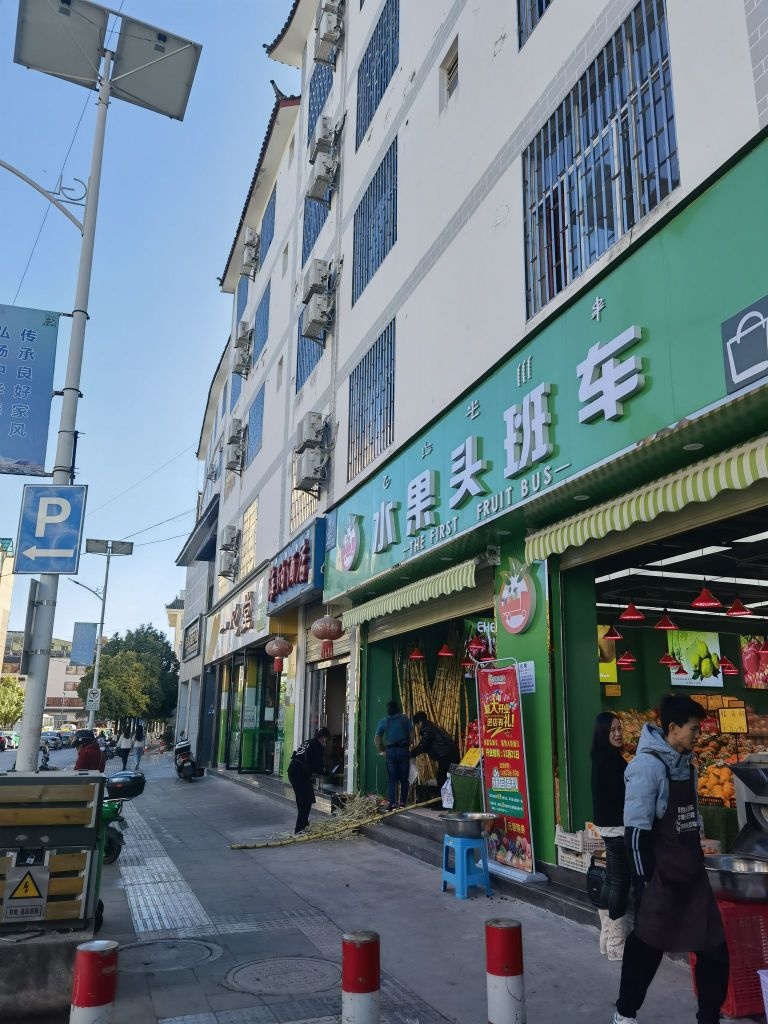 水果头班车(丽江店)