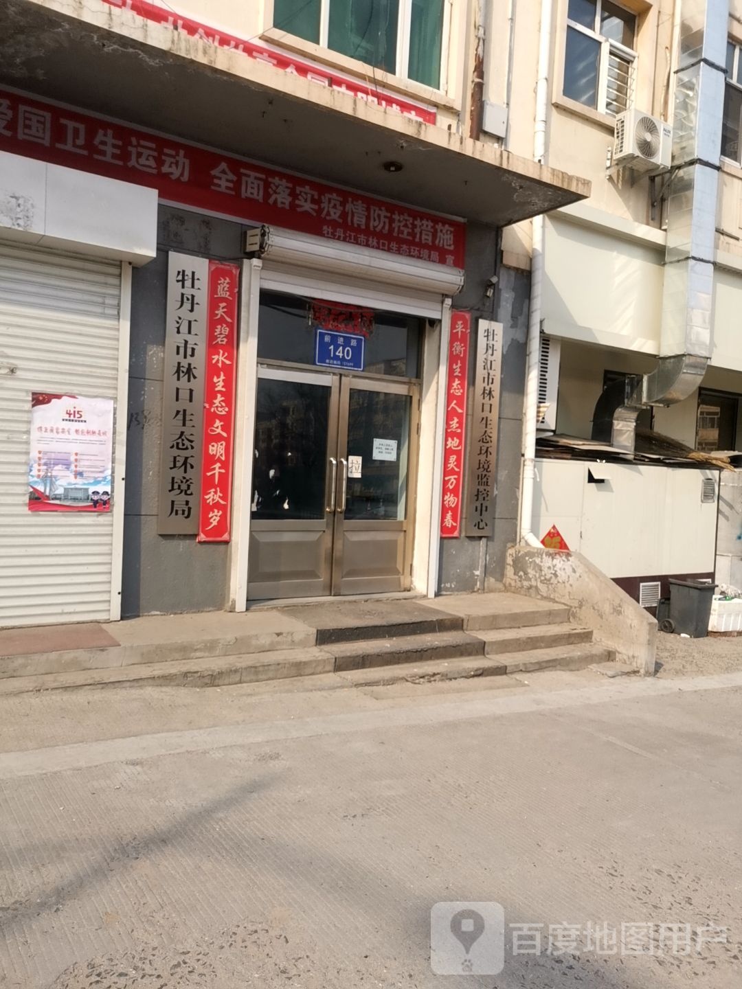 牡丹江市林口生态环境局