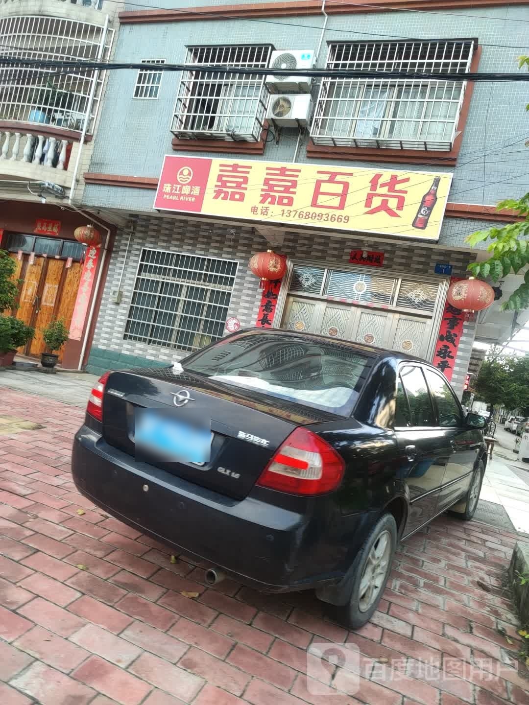 嘉嘉百货(一路西区五巷店)