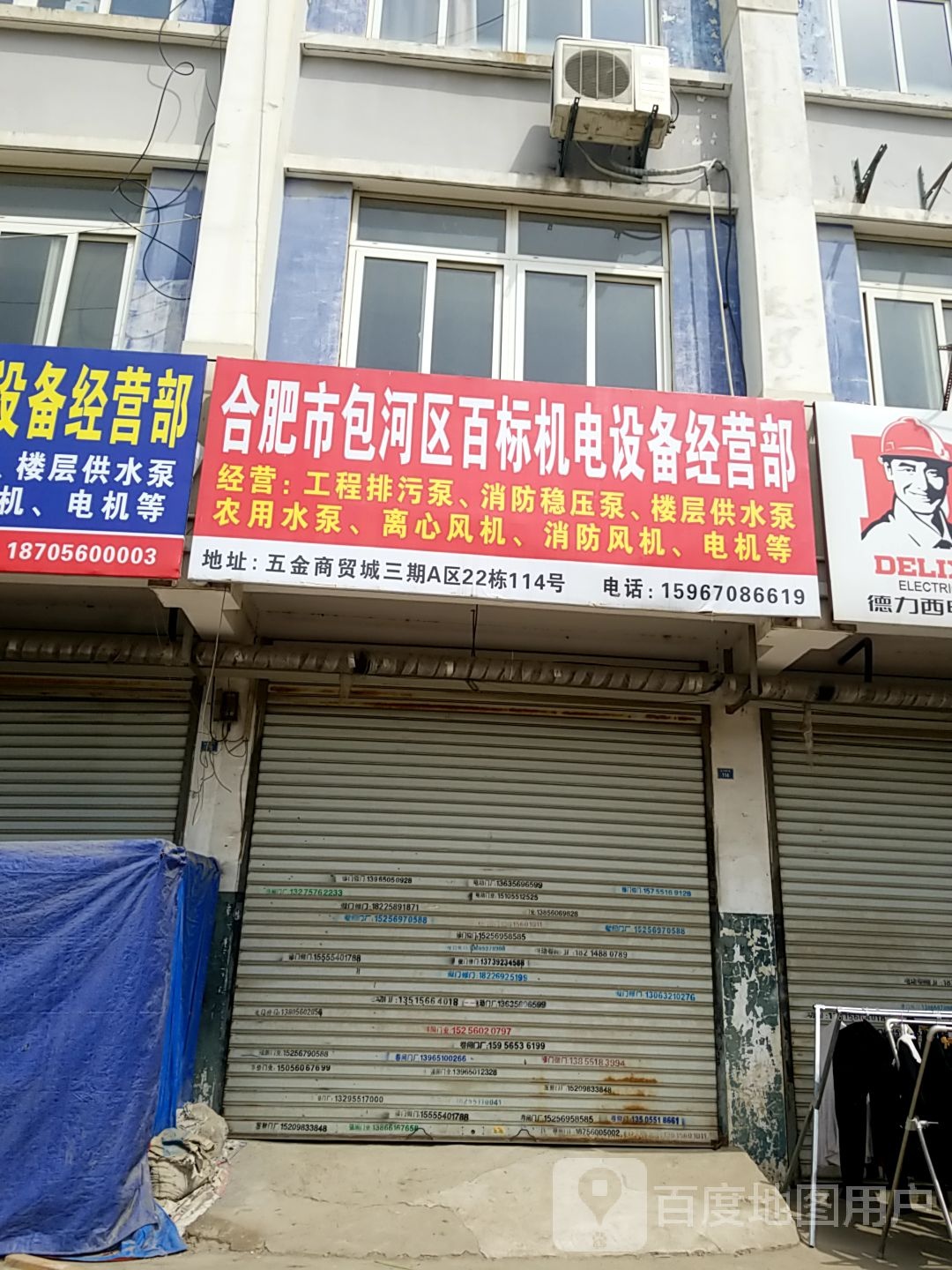 合肥市包河区百标机电设备经营部(安徽国际五金机电商贸城三期a区店)