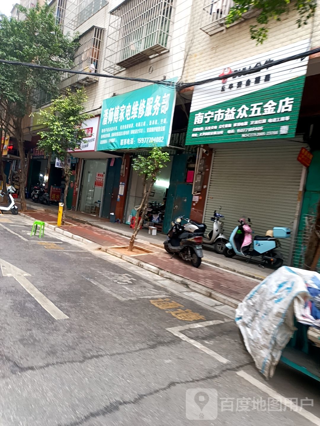 南宁市益众五金店