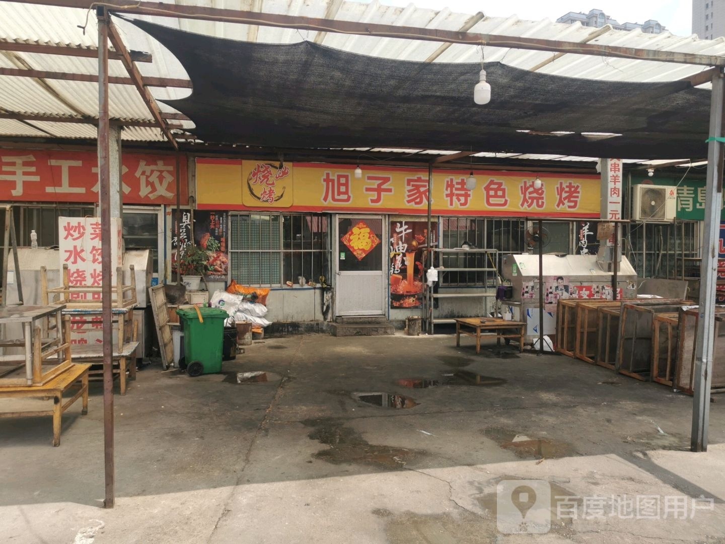 旭子家特烧烤