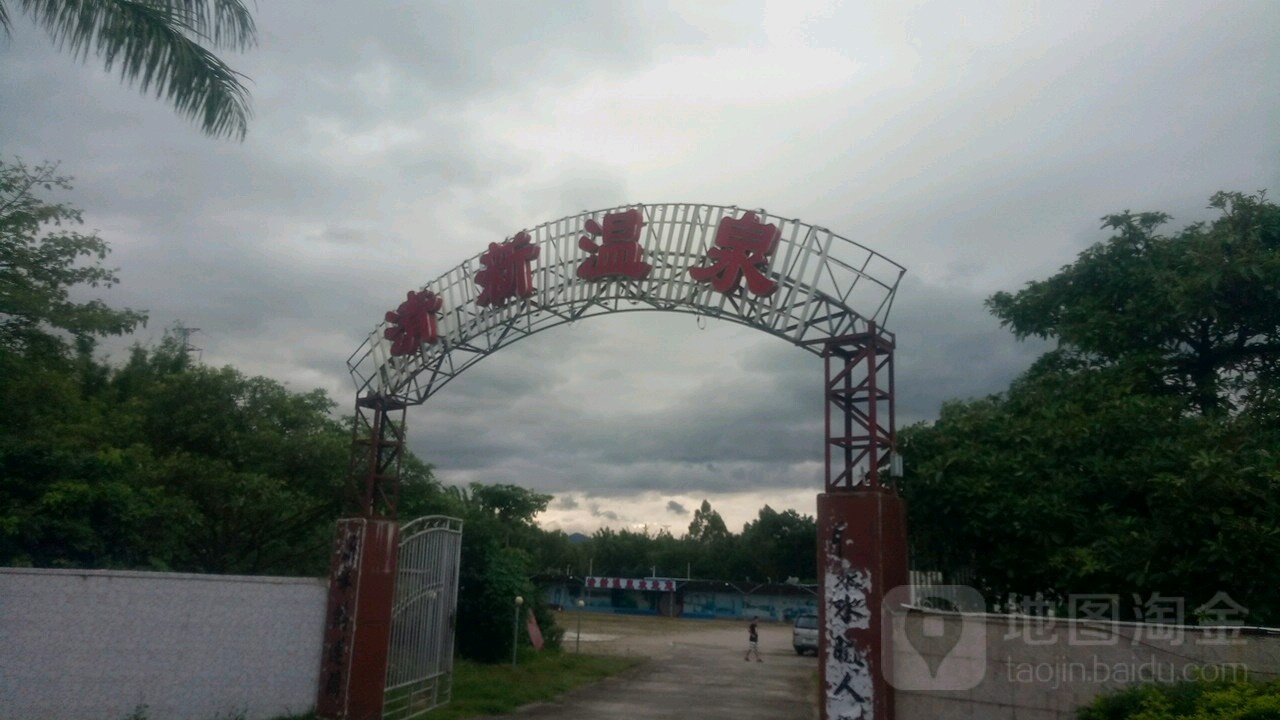 清真温泉(541乡道店)