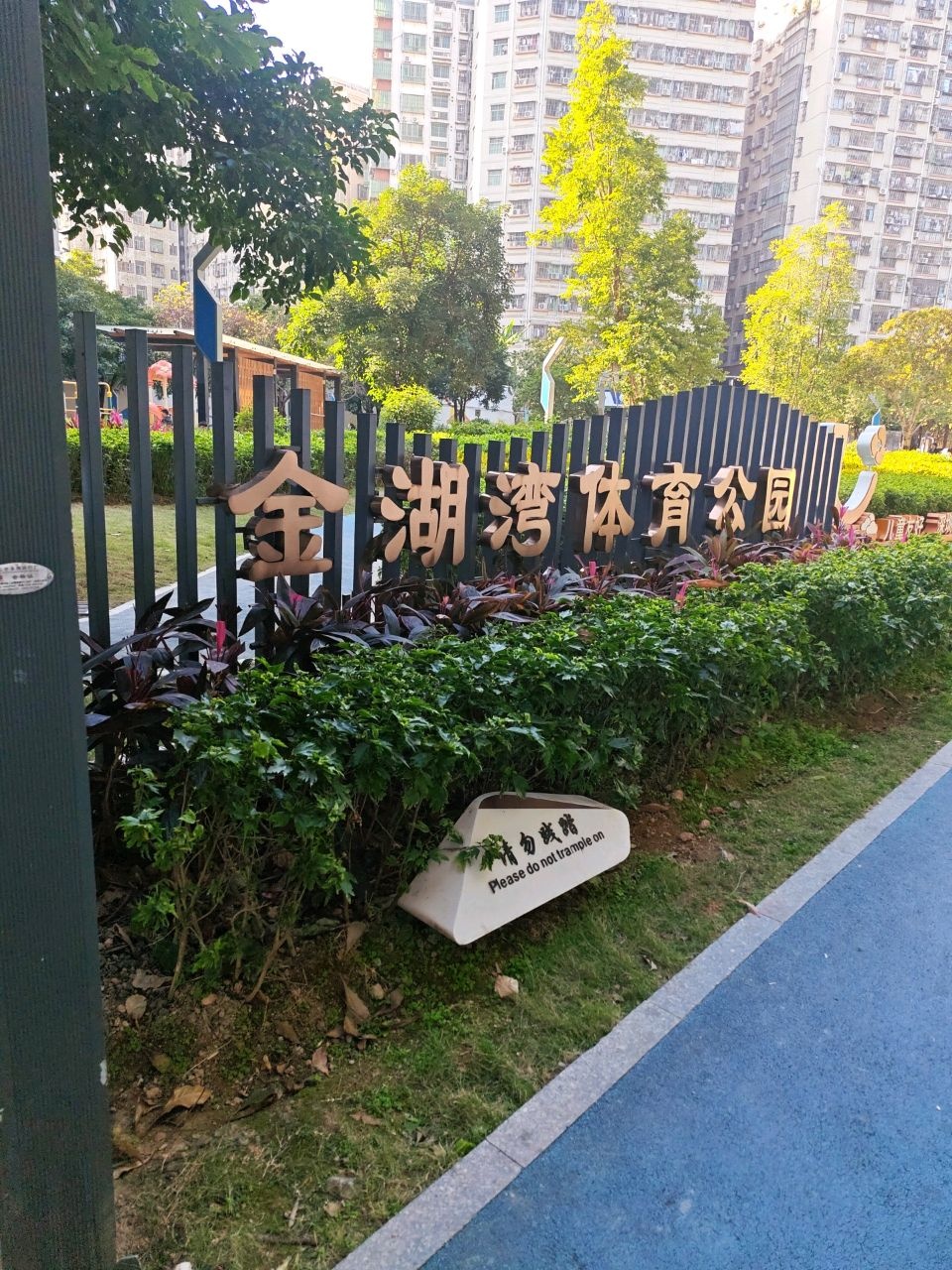 金湖湾体育公园