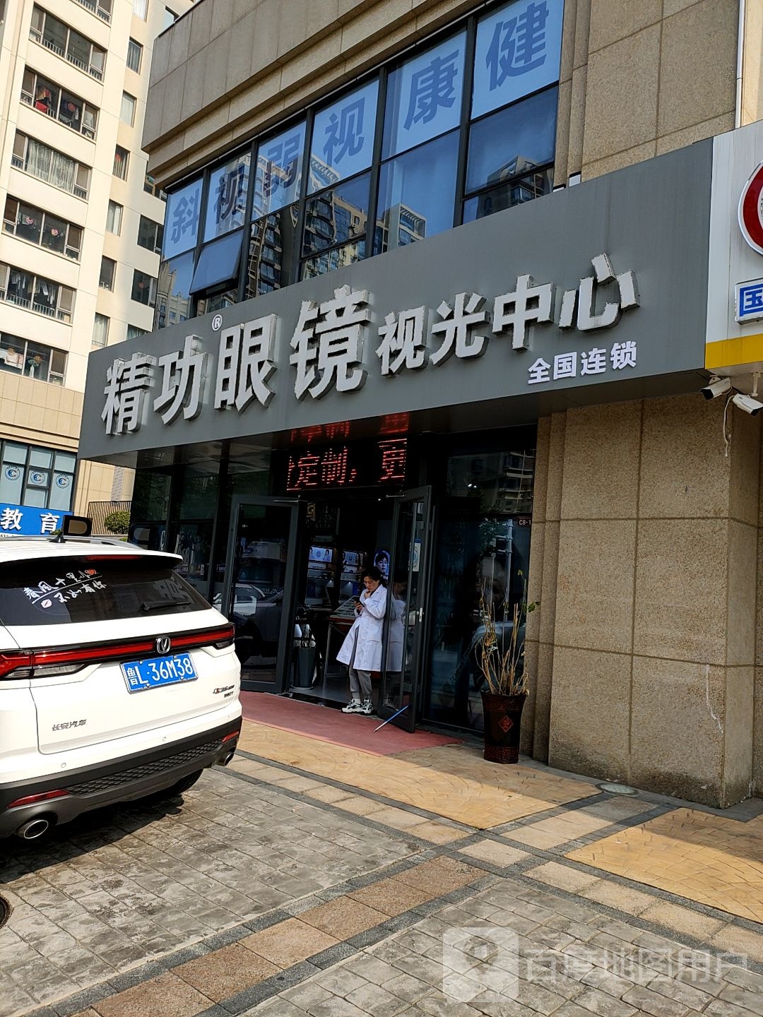 精工眼镜视光中心