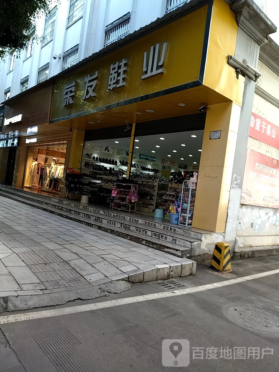 荣发鞋厂(回归大道店)