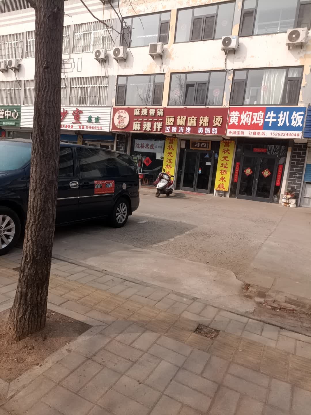 清真天天麻辣香锅麻辣拌藤椒麻辣烫