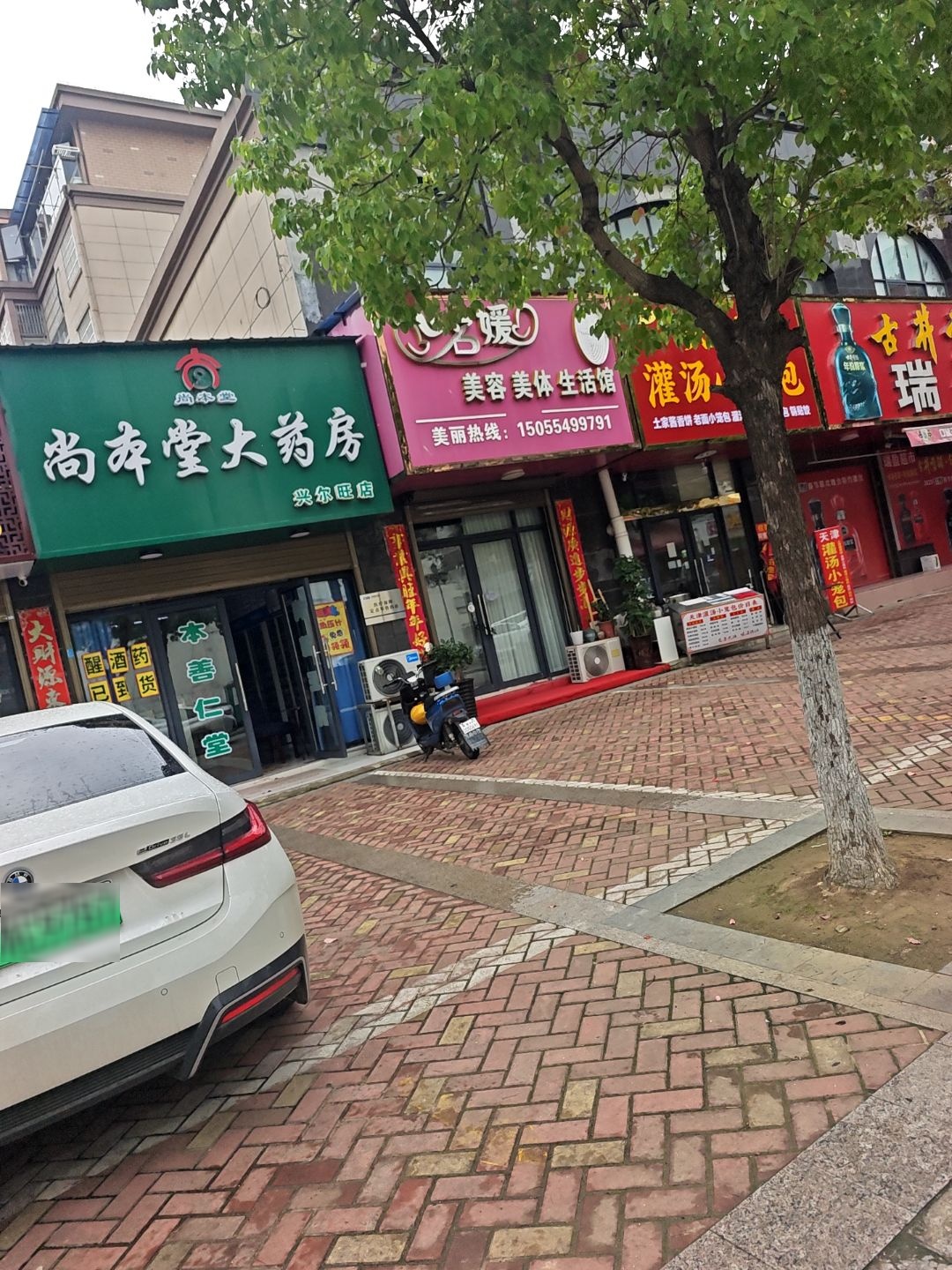 名媛美容美体生活馆(谦和名都店)