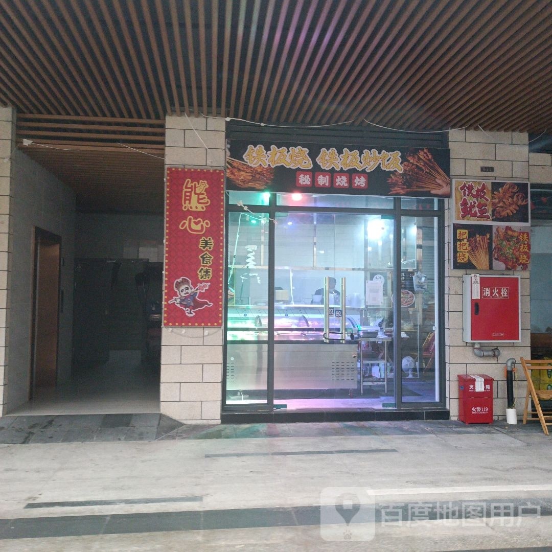 铁板烧铁板炒饭