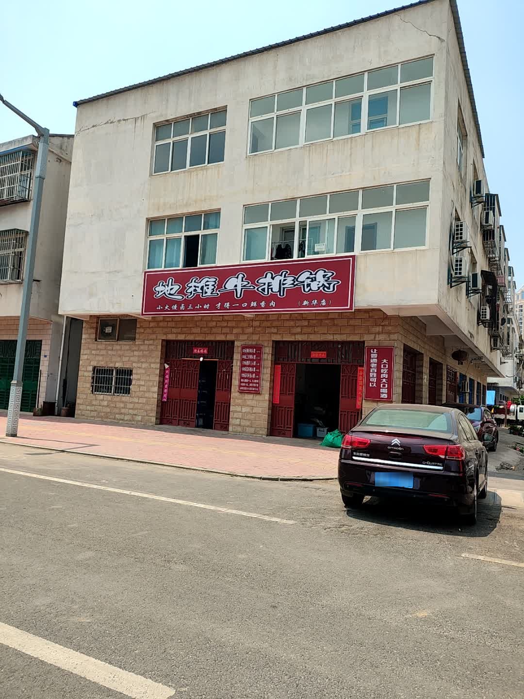 地摊牛排锅(新华店)