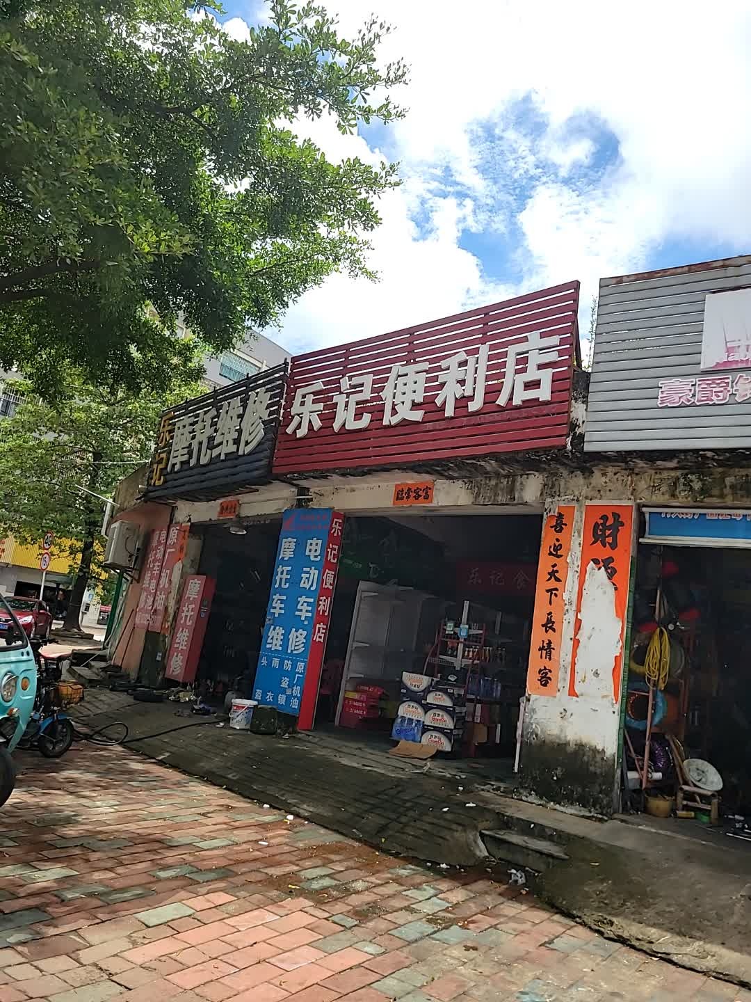 乐记食品店(东风四路店)
