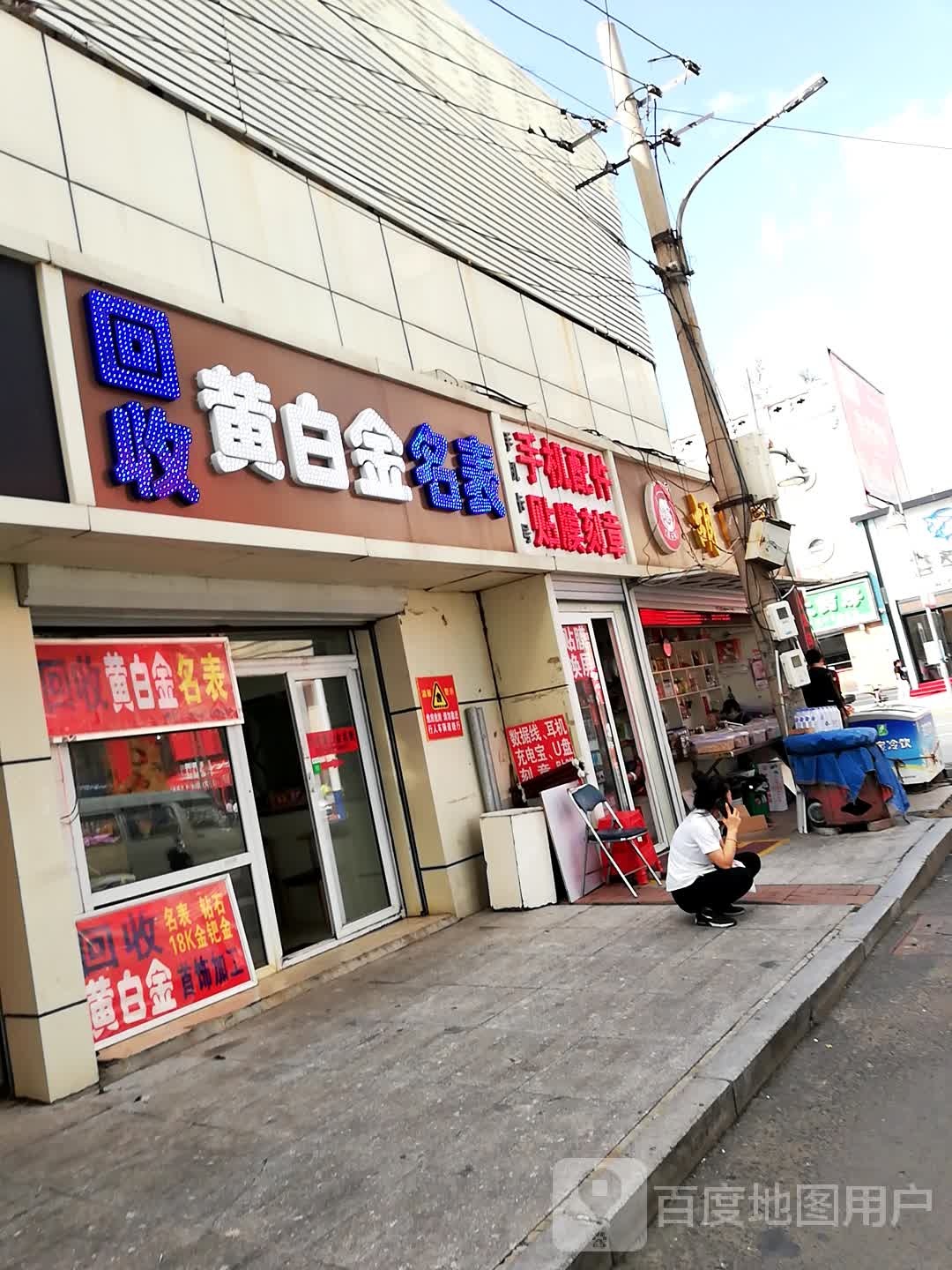 回收黄白金(人民广场店)