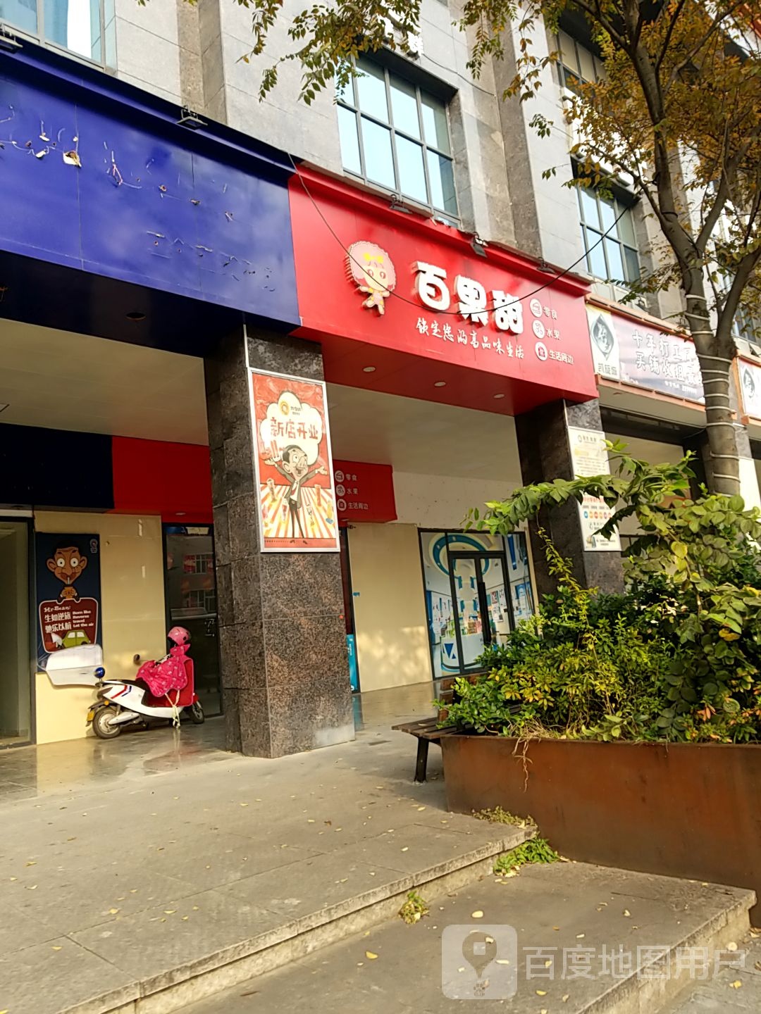 百果甜零食水果